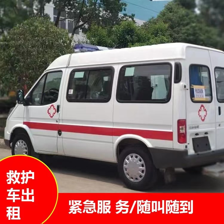 前锋重症监护救护车出租护送